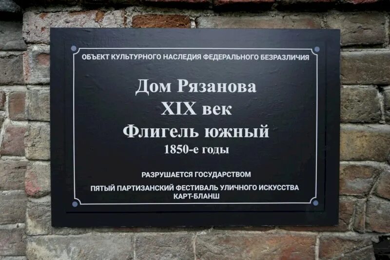 Вывесить табличку