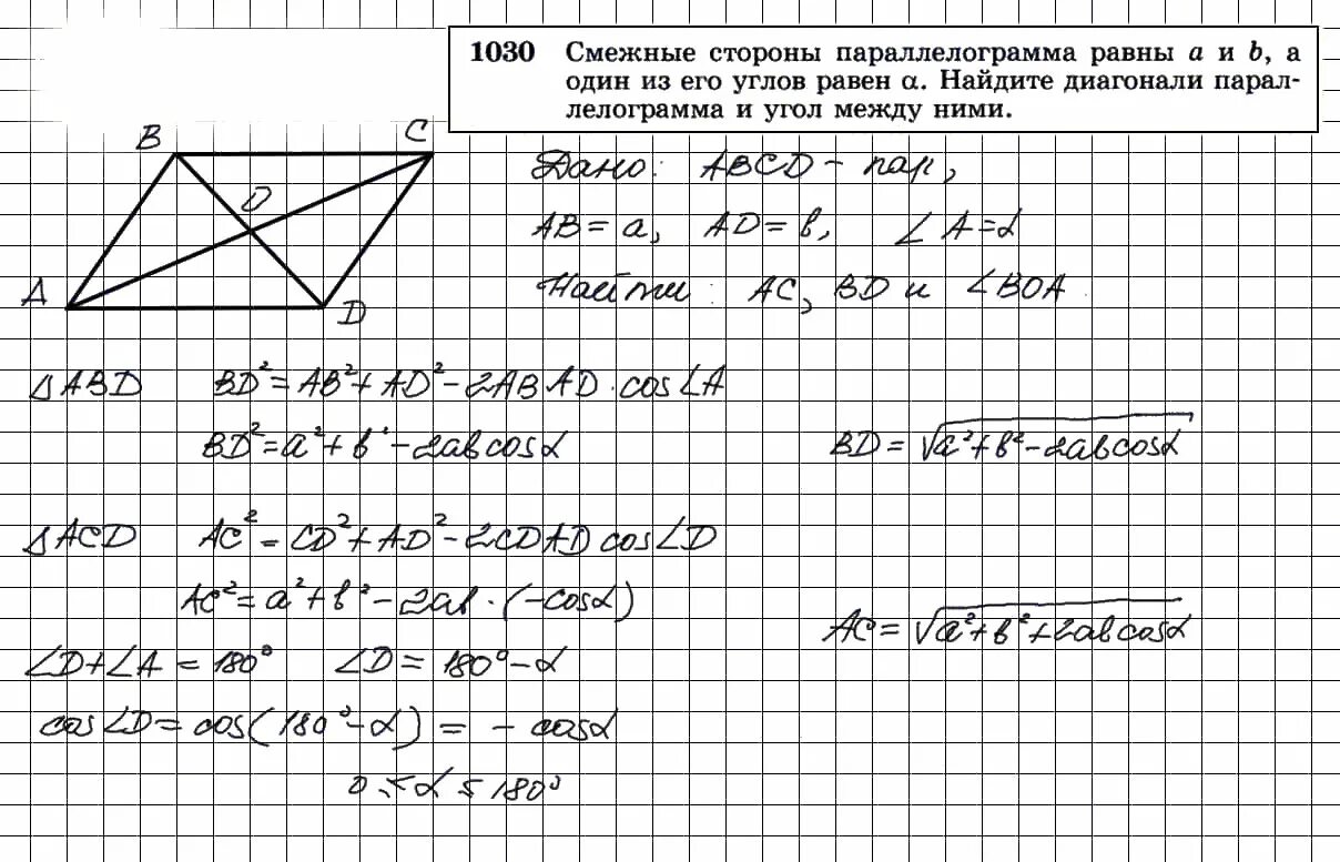 170 атанасян. Задачи по геометрии 7-9 класс Атанасян. Задачи по геометрии 9 класс Атанасян. Гдз по геометрии 9 класс Атанасян номер 1030. Геометрия 7-9 класс Атанасян таблица.