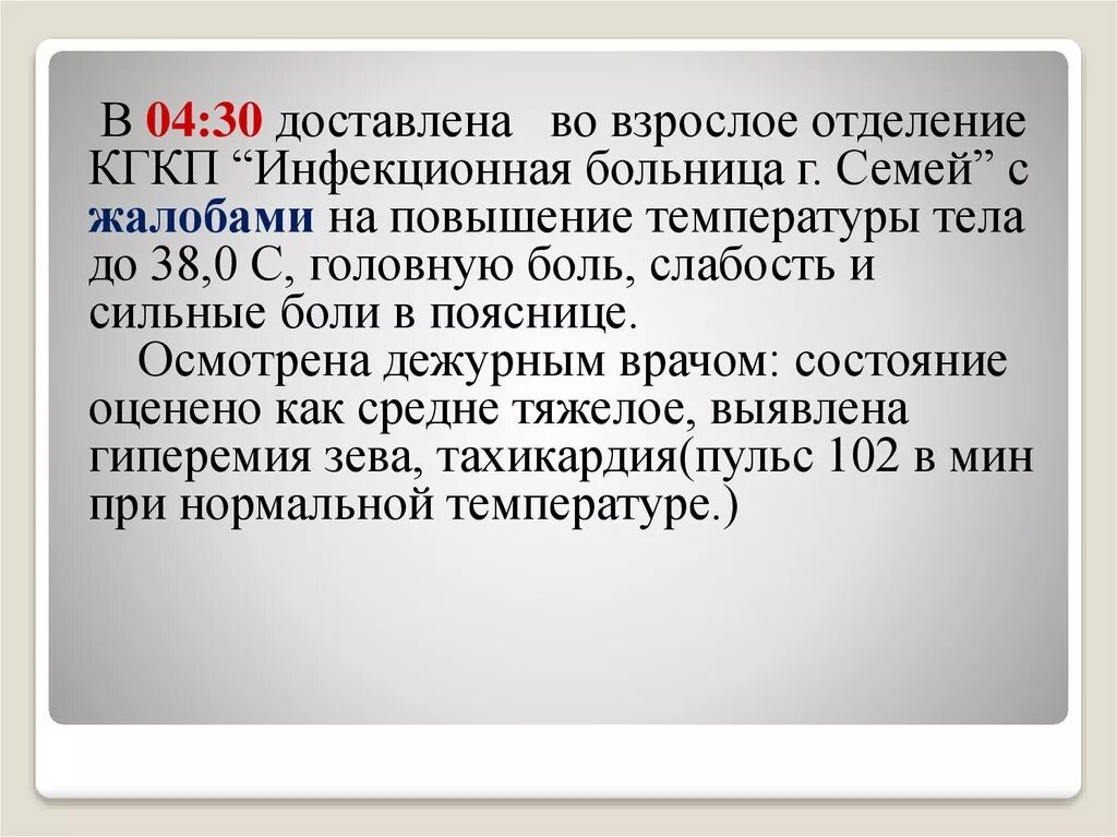 Дневник врача в истории болезни. Функции медицинской сестры приемного отделения. Осмотр ортопеда. Осмотрена дежурным врачом. Здравс врач.