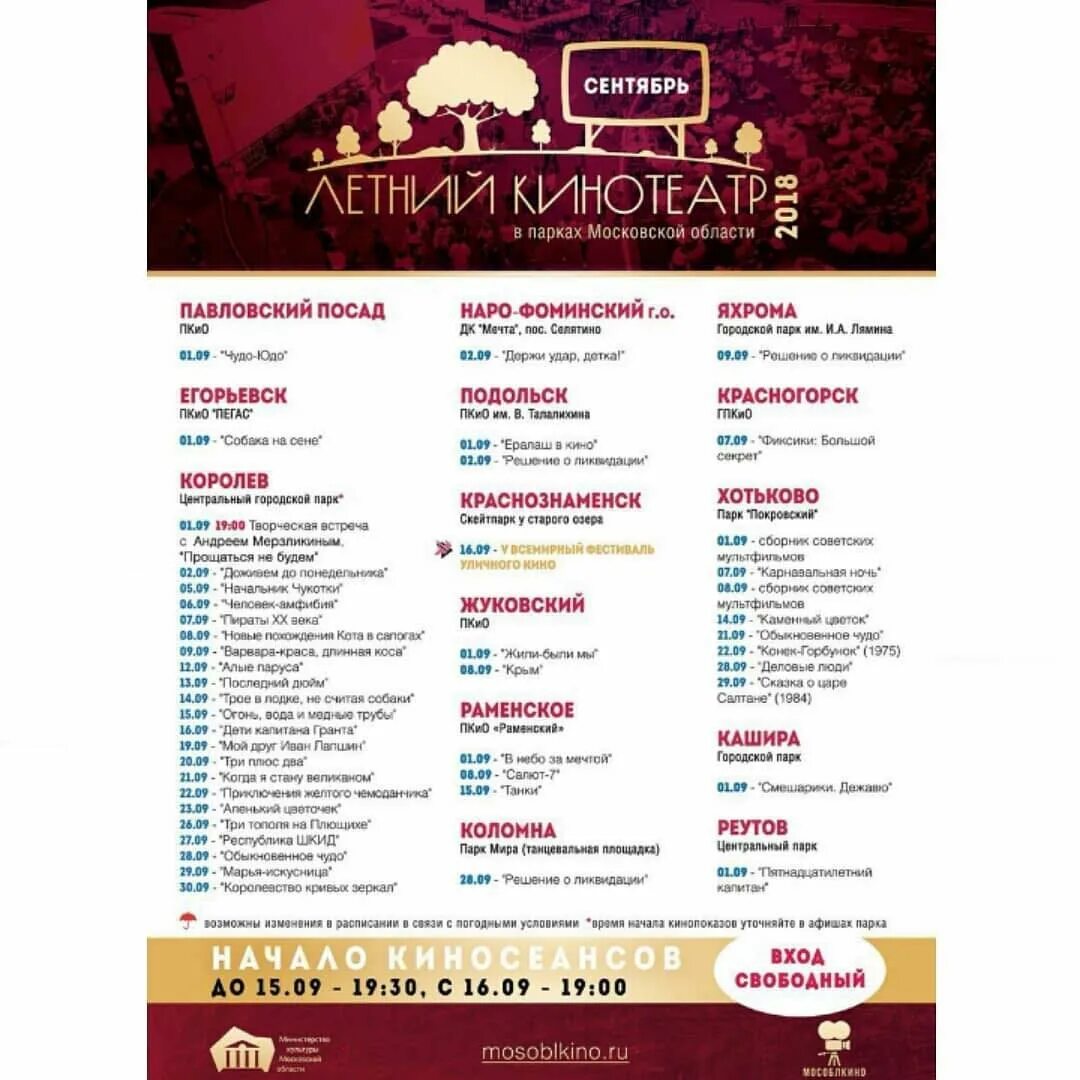 Центральный парк королев афиша. Афиши в парках. На афише представленного. Афиши парков. Афиша парка гагарина.
