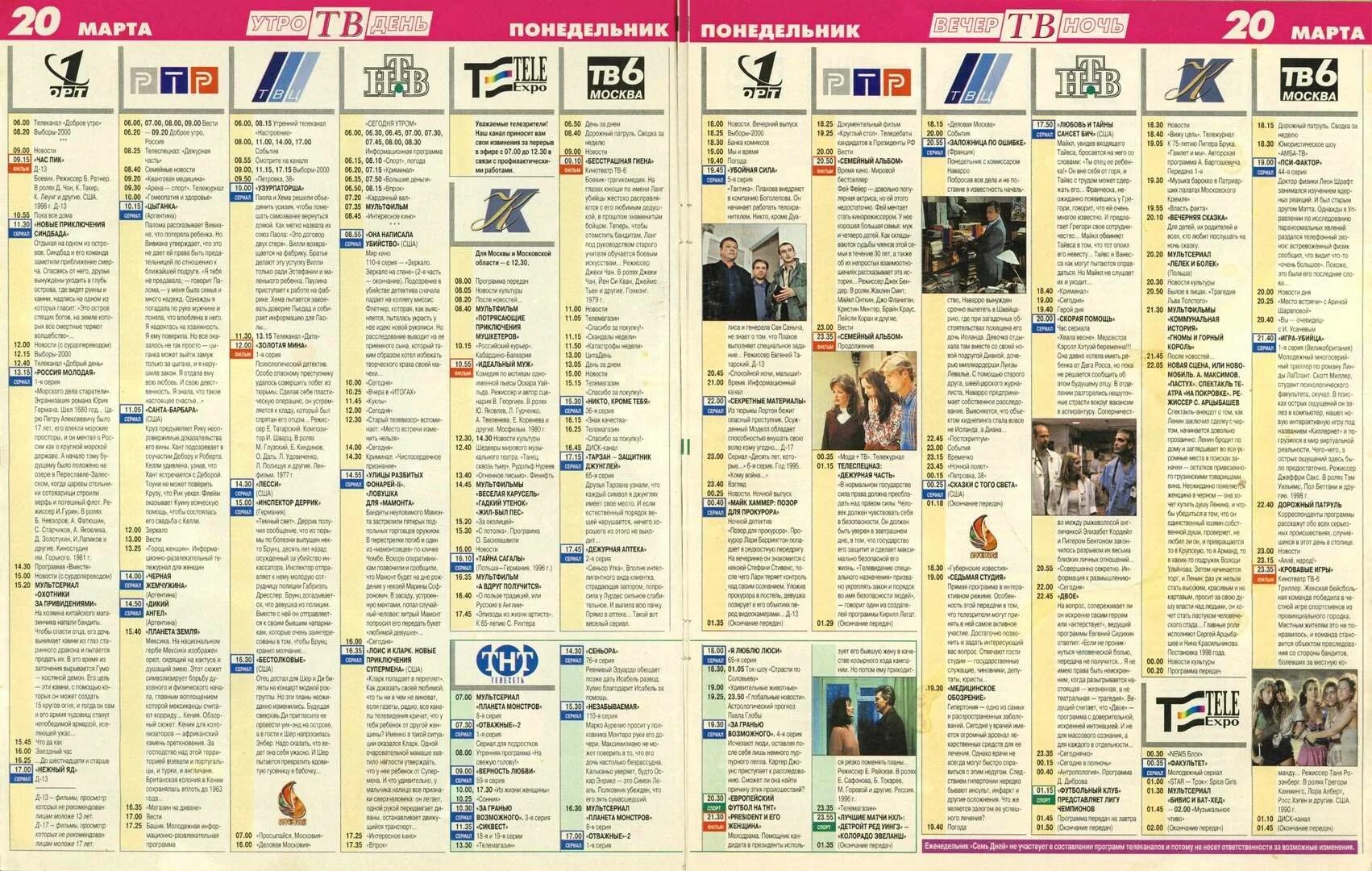 Телепрограмма на 25.03 2024. Телепрограмма. Газета Телепрограмма. Программа передач на сегодня. Программа передач первый канал.
