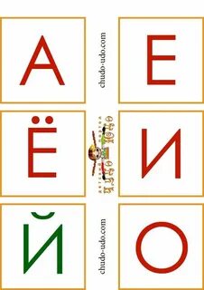 Карточки гласных