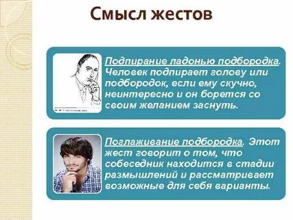 Что означает подбородок