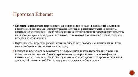 Протокол ethernet