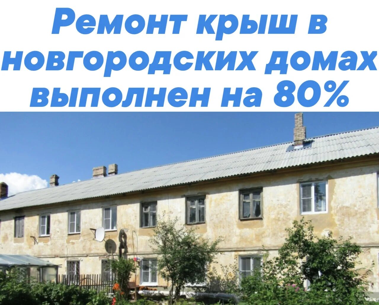 Ремонт домов новгородская область. Дом ветеранов великий новгород. Новгородский плотник каркасные дома. А. Сольцы великий новгород фото.