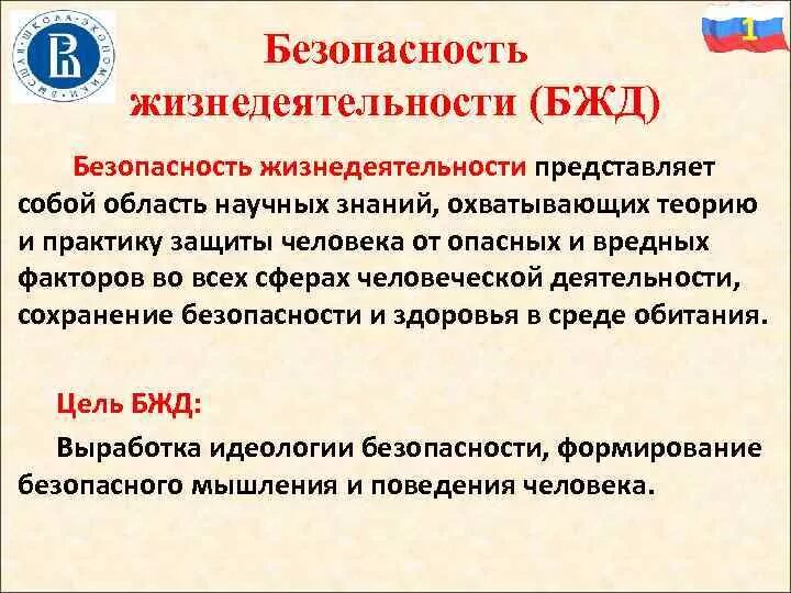 Безопасность представляет собой состояние. Средства обеспечения безопасности бжд. безопасность представляет собой. бжд представляет собой. безопасность производственной деятельности.