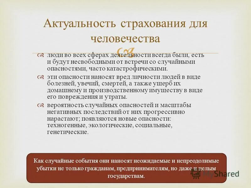 актуальность в страховании сейчас. значимость страхования. актуальность темы исследования. актуальность темы страхования. актуальность темы собственность.