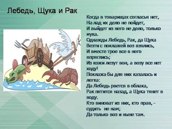 Лебедь, щука и рак. Басни. Басни Крылова лебедь р. Басня однажды лебедь.