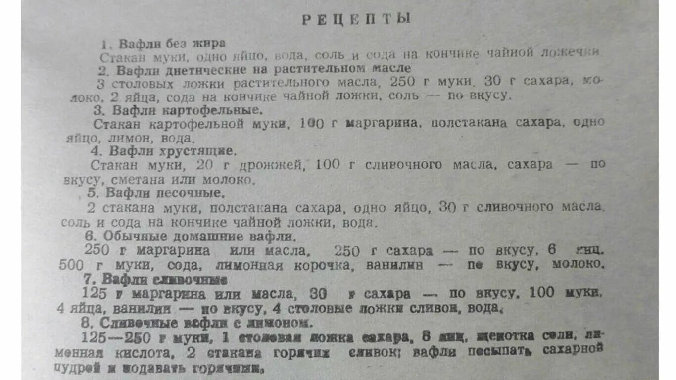 Вафли на плите рецепт. Тесто для вафель в электровафельнице ссср рецепт. советская вафельница инструкция. советская электровафельница инструкция. советская вафельница с рецептом.
