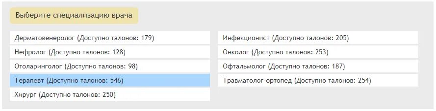 Запись к врачу 03. Талон к врачу эндокринологу. Регистратура 03. Талон к врачу Пятигорск. Талон ру магнитогорск