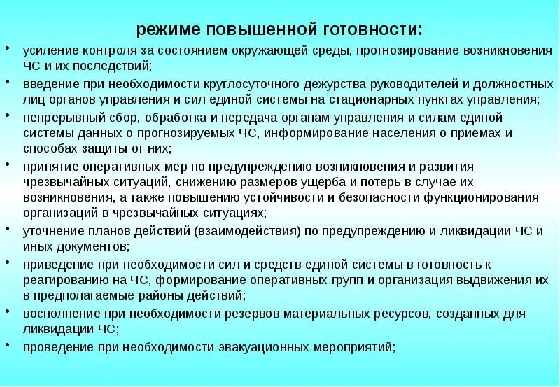Повысить контроль. Усиление контроля. мероприятия по усилению контроля. усиление контроля за безопасностью. предвидение и контроль последствий.