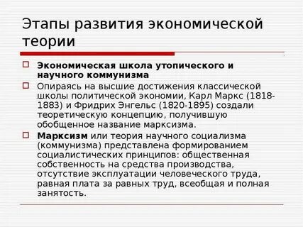 Утопическая теория
