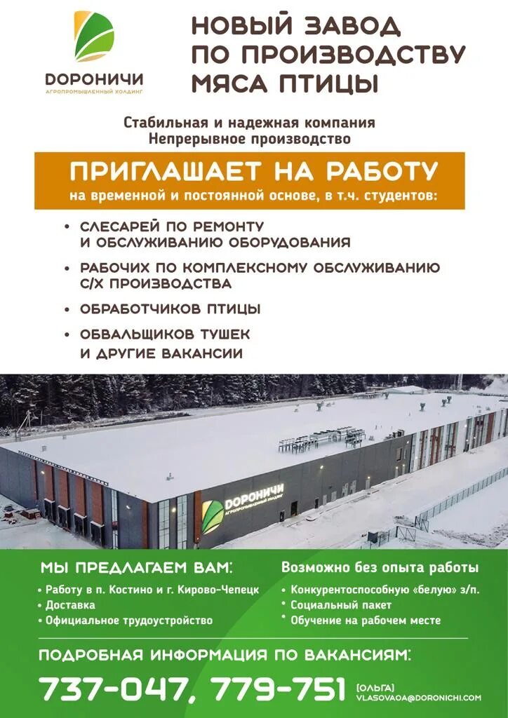 Вакансии дороничи киров. Вакансии дороничи киров. Дороничи вакансии. Карта дороничи постоянного покупателя. Дороничи киров.