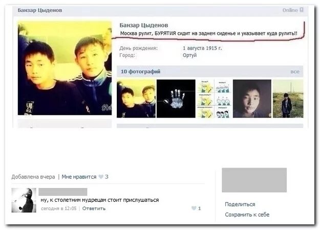 Укажите куда. Смешные комментарии в ВК. Прикольные комментарии к фото. Бурятия рулит.