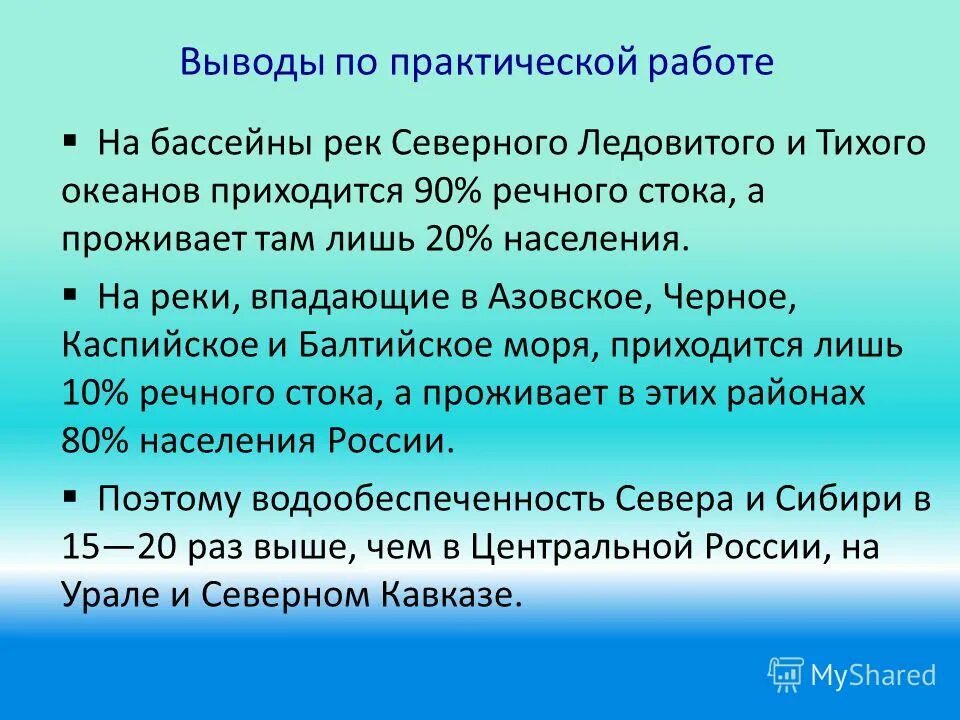 размещение водных ресурсов в россии. неравномерность распределения водных ресурсов география 8 класс. региональная неравномерность распределения природных ресурсов. вычисления запаса воды в снеге. неравномерность распределения водных ресурсов.