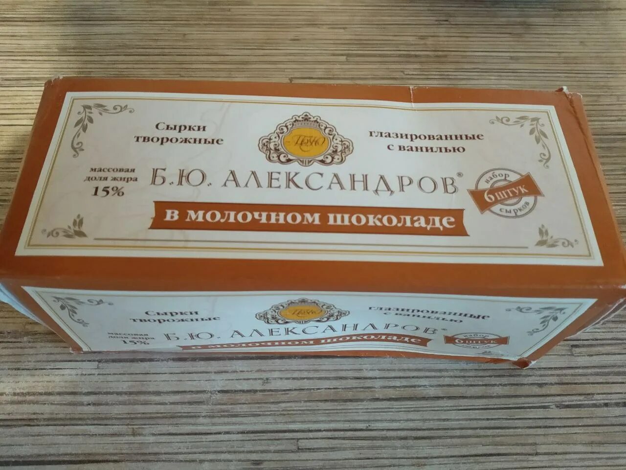 Б б александров цена. Сырок БЮ Александров вес. Творожный сырок Александров. Глазированные сырки б ю Александров. Глазированные сырки БЮ Александров.