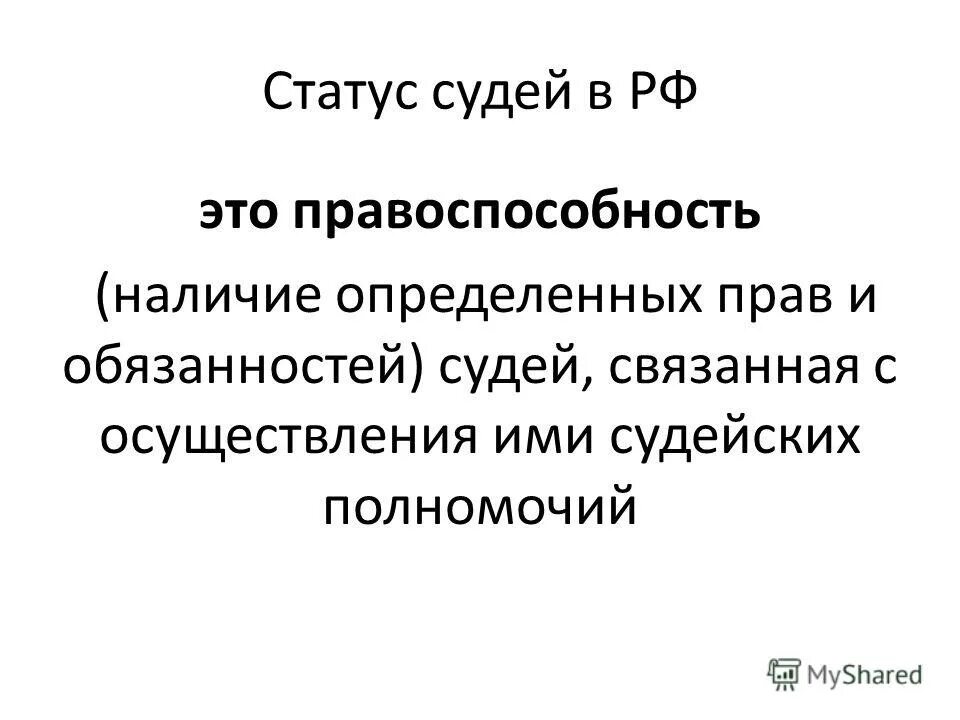 5 статус судей