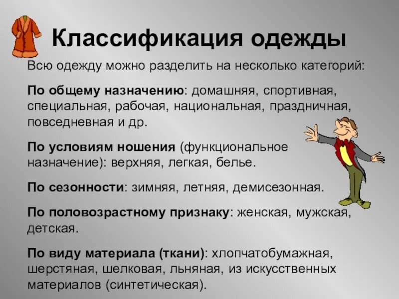 Урок по теме назначение. Классификация одежды. назначение одежды классификация. классификация современной одежды. признаки классификации одежды.
