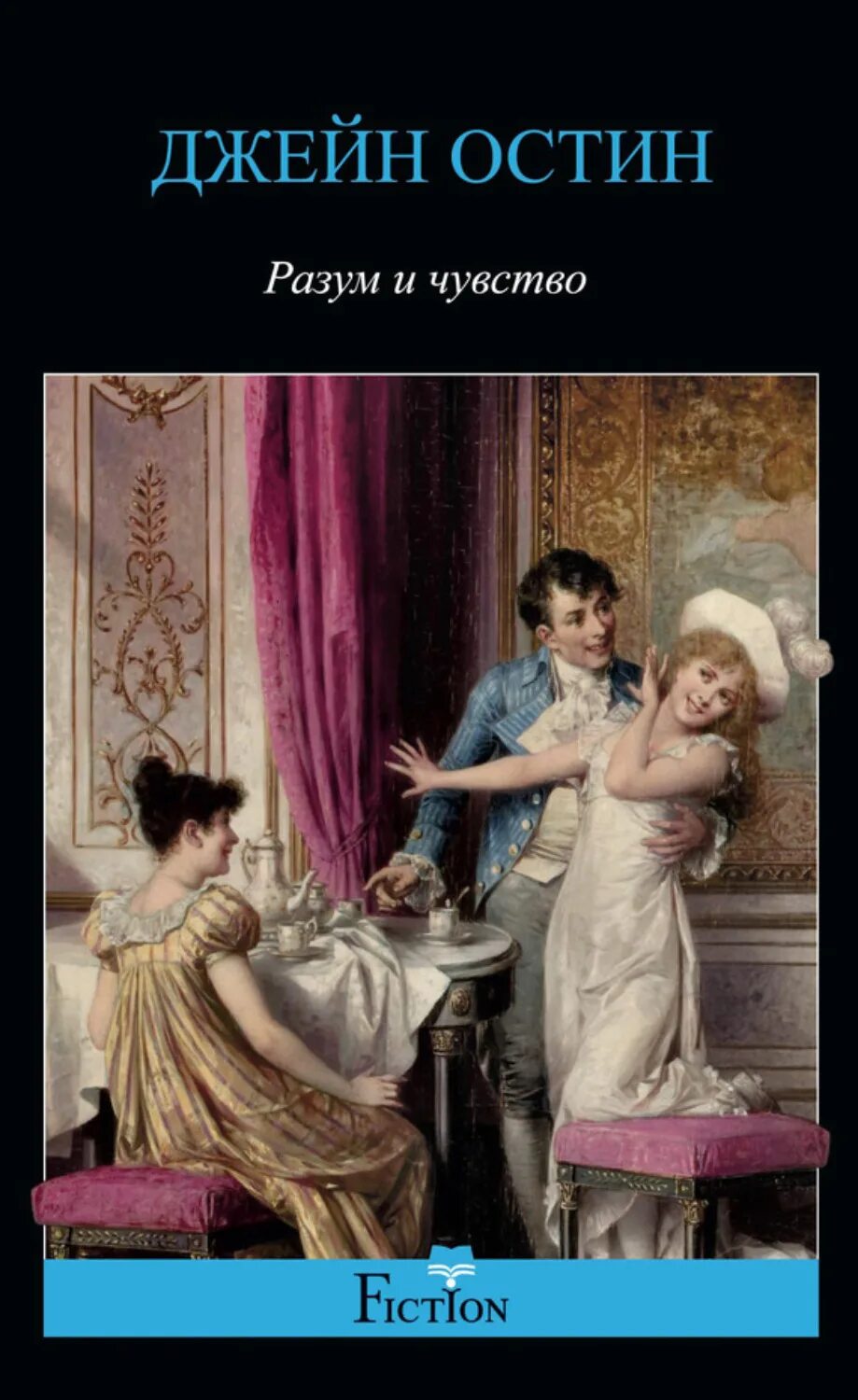 Джейн остин "мэнсфилд-парк". Джейн остин fb2. Любовь и дружба джейн остин обложка. Остин джейн писательница книги. Джейн остен книги.