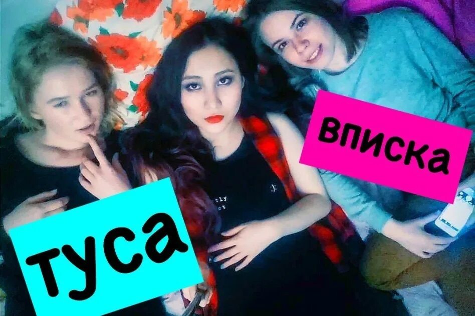 Что такое мяу на вписках. Что такое мяу на вписках. Вписки москвы. Вписка телеграм. Молодежные пьянки и вечеринки.