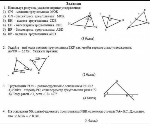 Самостоятельная работа по геометрии неравенство треугольников. Сор по геометрии 7 класс 3 четверть. Сор 7 класс геометрия. Сор геометрия 9 класс 3 четверть. Сор геометрия 7 класс 3 четверть с ответами.