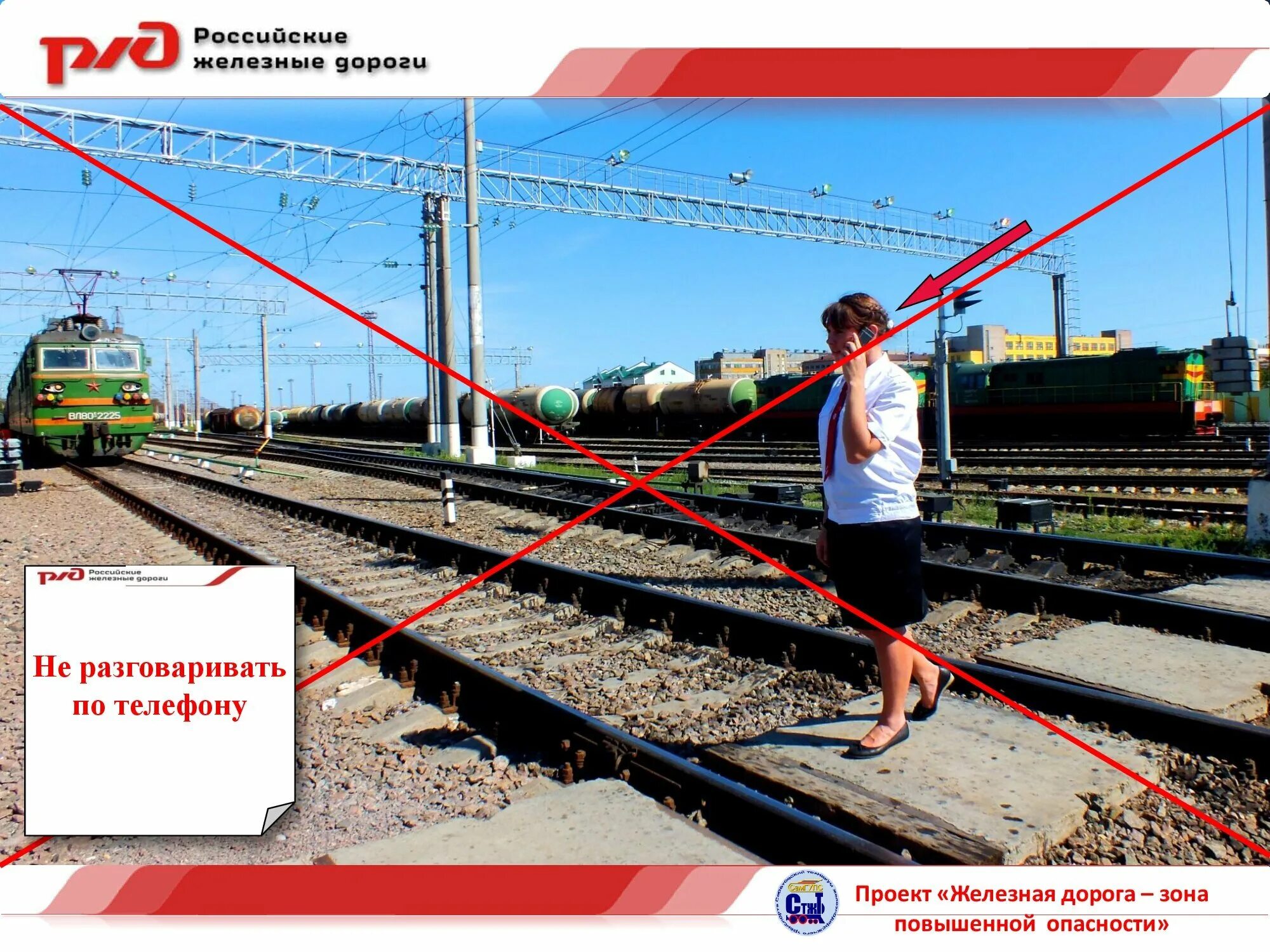 оао ржд человек на пути