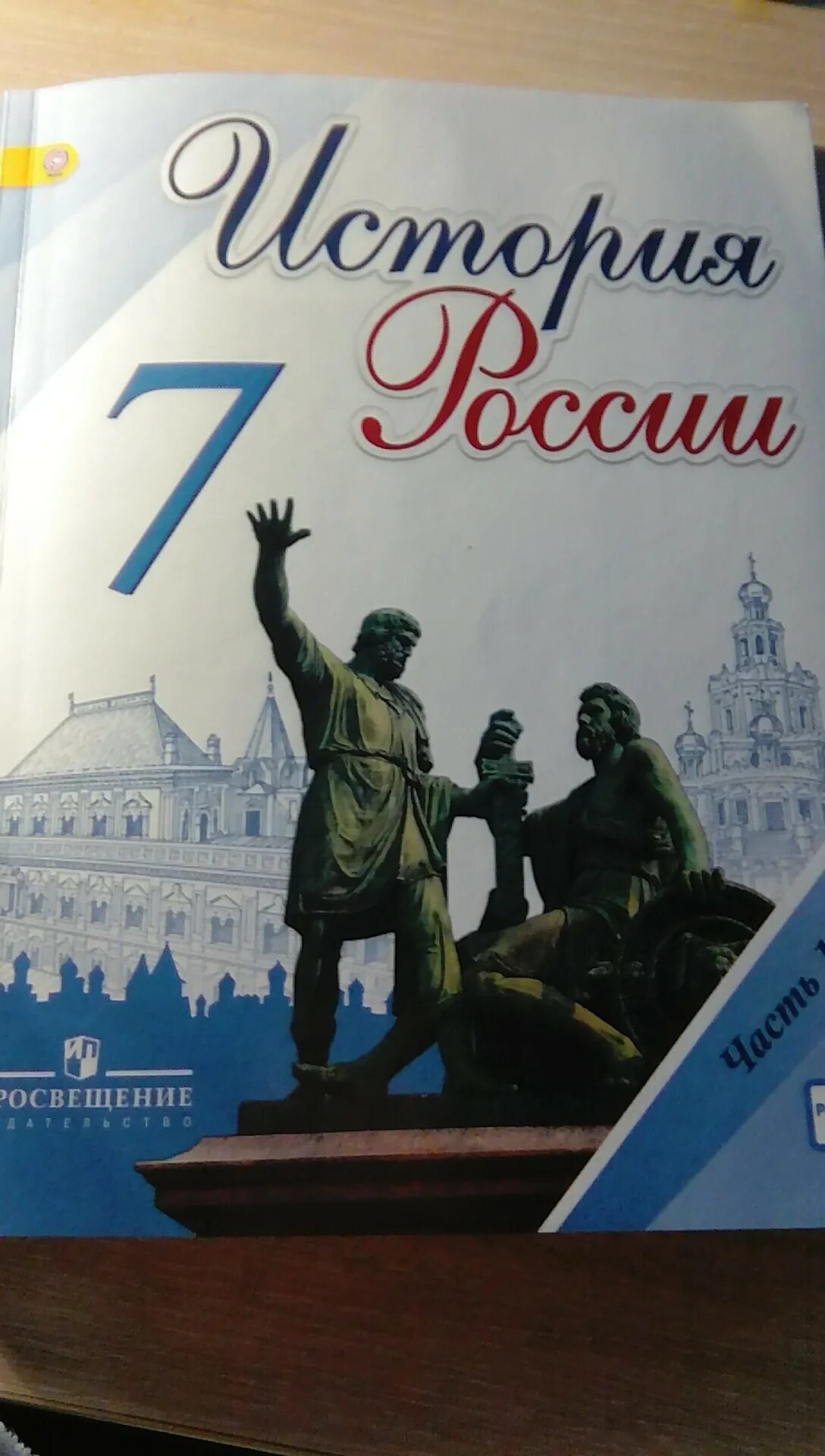 Учебник по ФГОС истории России 7 класс ФГОС. История России 7 класс учебник. Учебники истории 7 классы. Учебник истории 7 класс история России.