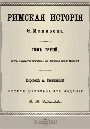 Римские рассказы