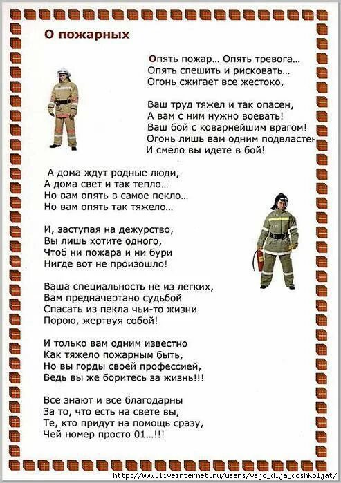 Стихи про пожарных. Профессия пожарный картинки для детей. Пожарный для презентации. Профессии пожарные песни. Профессия пожарный для детей.