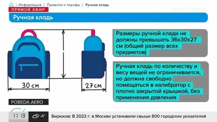 Размер багажа в самолете аэрофлот. Победа ручная кладь габариты 2023. Габариты ручной клади в самолет 2023. Вес ручной клади в самолете победа в 2023. Аэрофлот ручная кладь габариты и вес 2023.