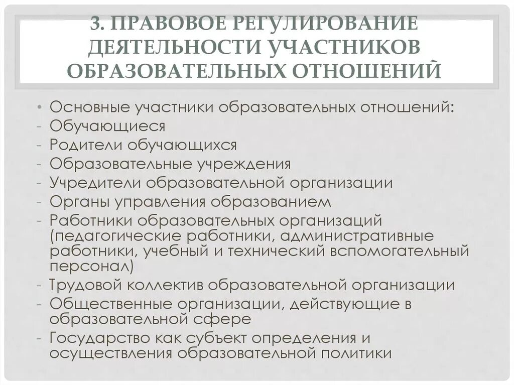 Правовое регулирование образования деятельности