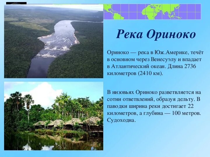 Рио гранде бассейн какого океана. Реки Амазонка Ориноко Парана. Исток реки Ориноко в Южной Америке. Исток амазонки Южной Америки. Бассейн реки Ориноко Южная Америка.