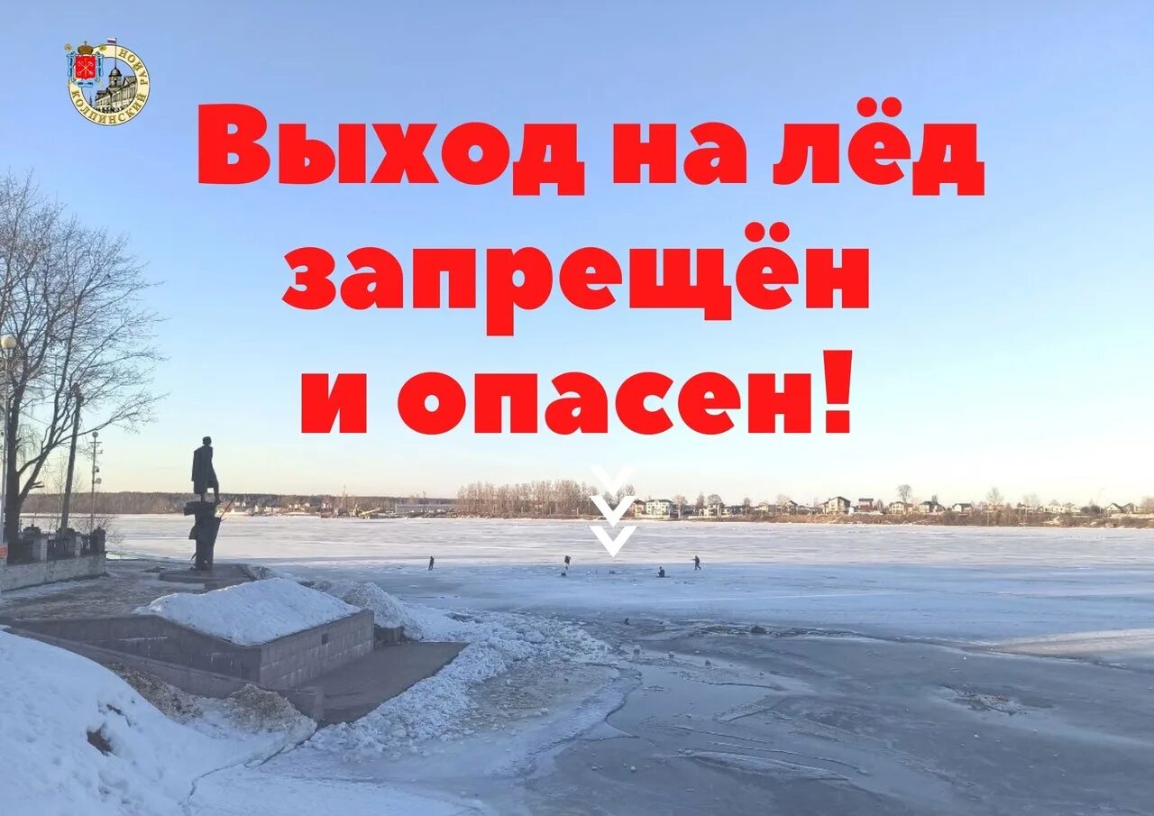 Изменения с 15 апреля. Выход на лед запрещен. Запрещено выходить на лед. Запрет выхода на лед. Выход на лед запрещен МЧС.