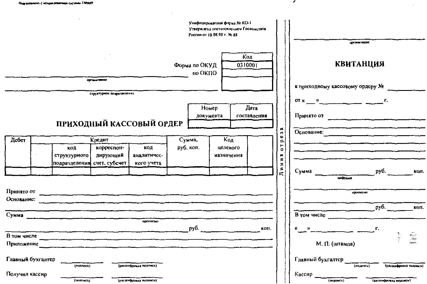 Постановление ордер. Расходный кассовый ордер (форма n ко-2). Форма РКО расходный кассовый ордер. Бланк расходный кассовый ордер. Приходный кассовый ордер ф. ко-1 2) расходный кассовый ордер ф. ко-2.