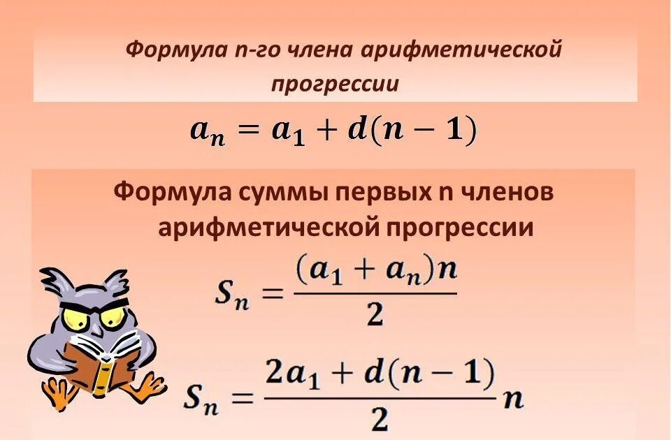 Сумма членов арифметической прогрессии презентация. Формула суммы первых n членов арифметической прогрессии. Формула суммы первых n чисел арифметической прогрессии. Формула суммы первых членов арифметической прогрессии. Формула суммы n членов арифметической прогрессии.