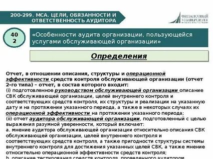 Мса цель аудита