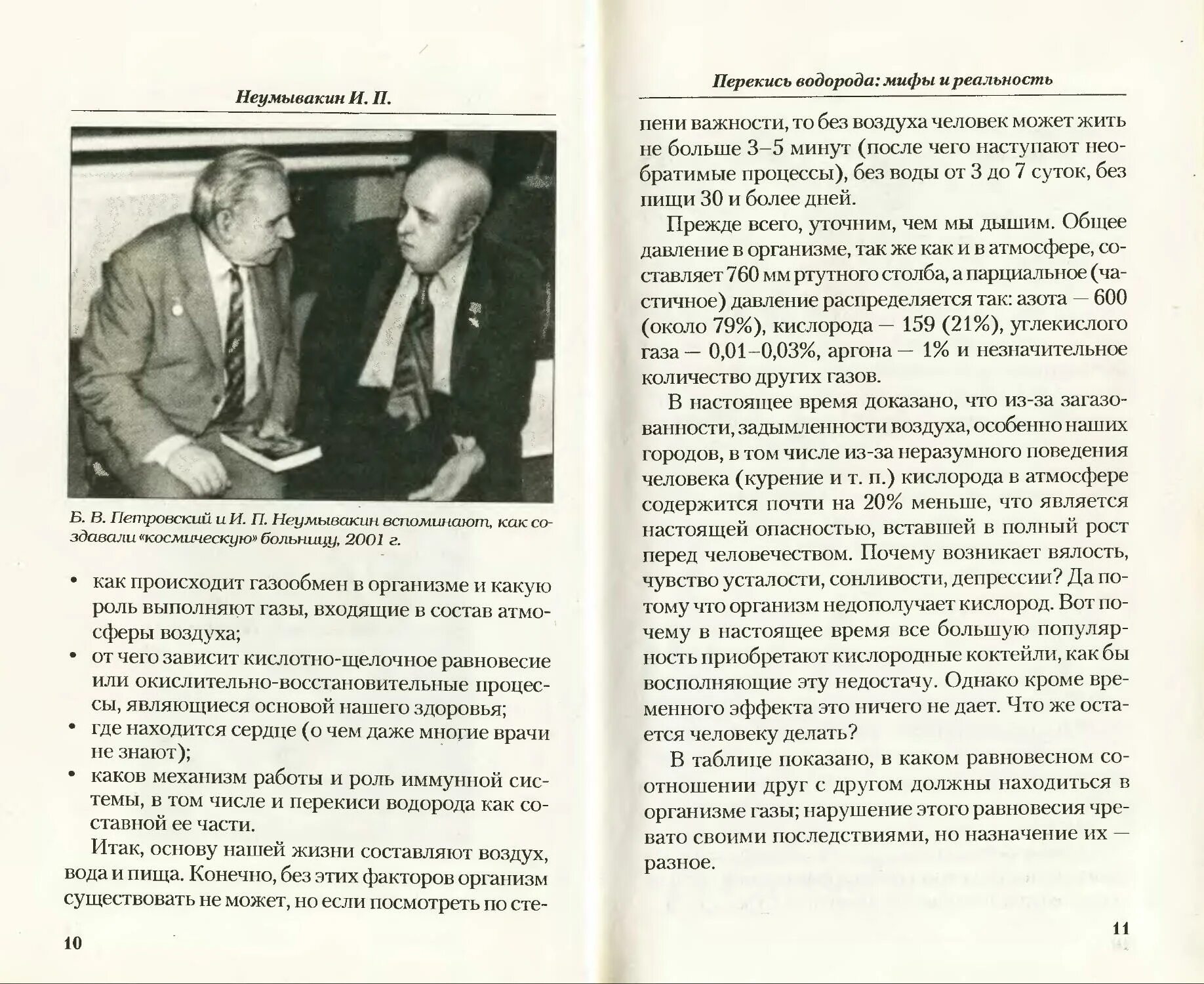 Неумывакин как правильно пить перекись. Перекись водорода по Неумывакину. Перекись водорода по Неумывакину схема.