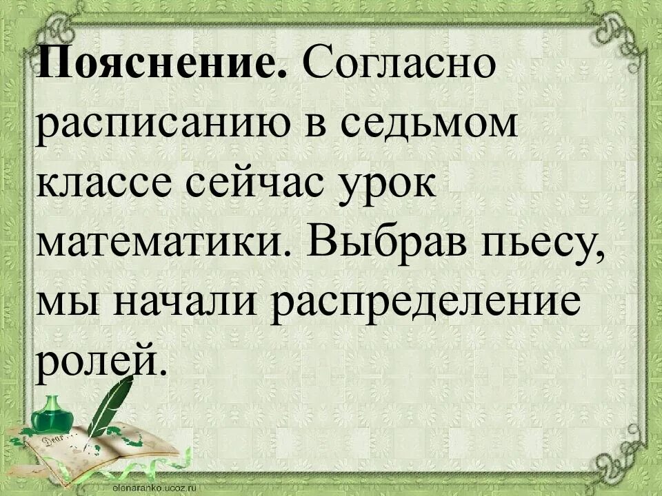 Согласно расписания в седьмом классе сейчас урок