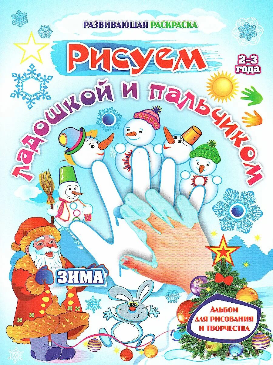Зимой пальчики. Зимой пальчики. Рисование ладошками и пальчиками. Зимой пальчики. Красивый педикюр.
