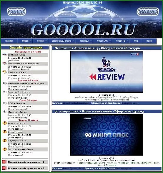 Gooool org футбольные трансляции