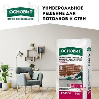 Основит расход