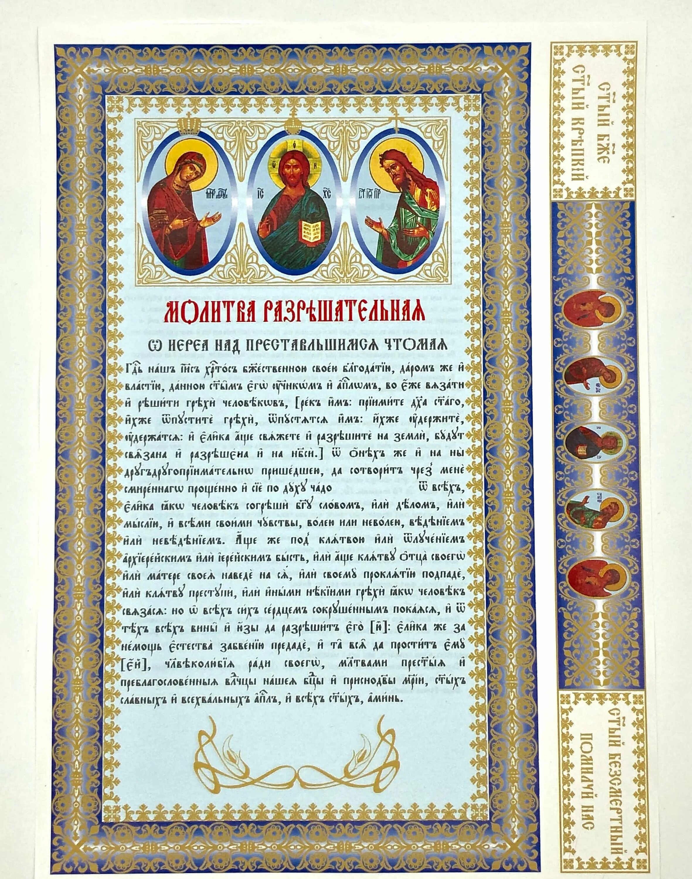 Разрешительная молитва на отпевании. Разрешительная молитва над усопшим. Разрешительная молитва над усопшим. Венчик для погребения. Разрешительная молитва над усопшим.