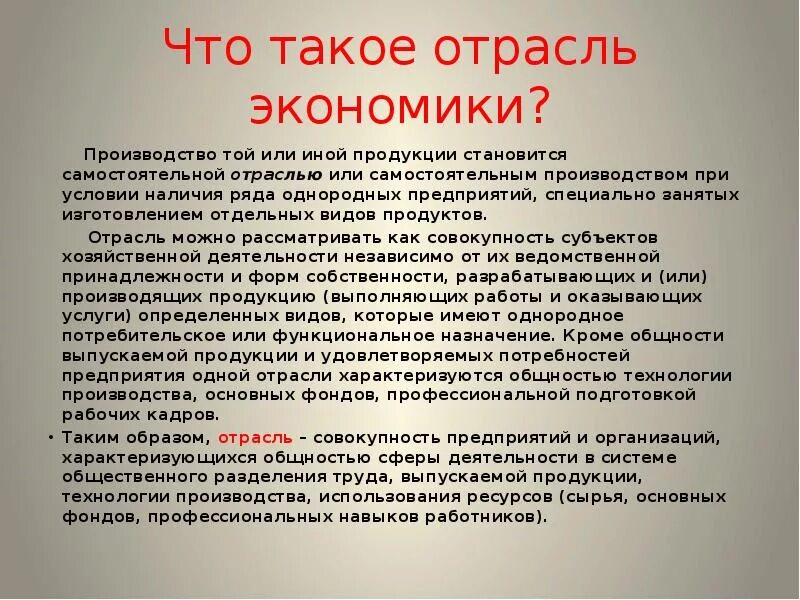 Как определить отрасль. Отрасль. отрасль определение. отрасли экономики. отрасль определение в экономике.