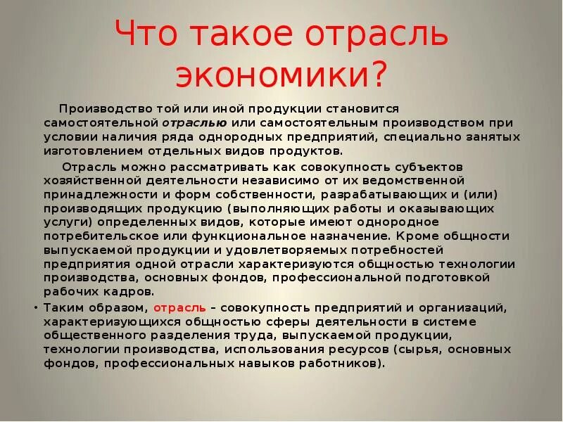 Что такое отрасль кратко. Отрасль. Отрасль определение. Отрасли экономики. Отрасль определение в экономике.