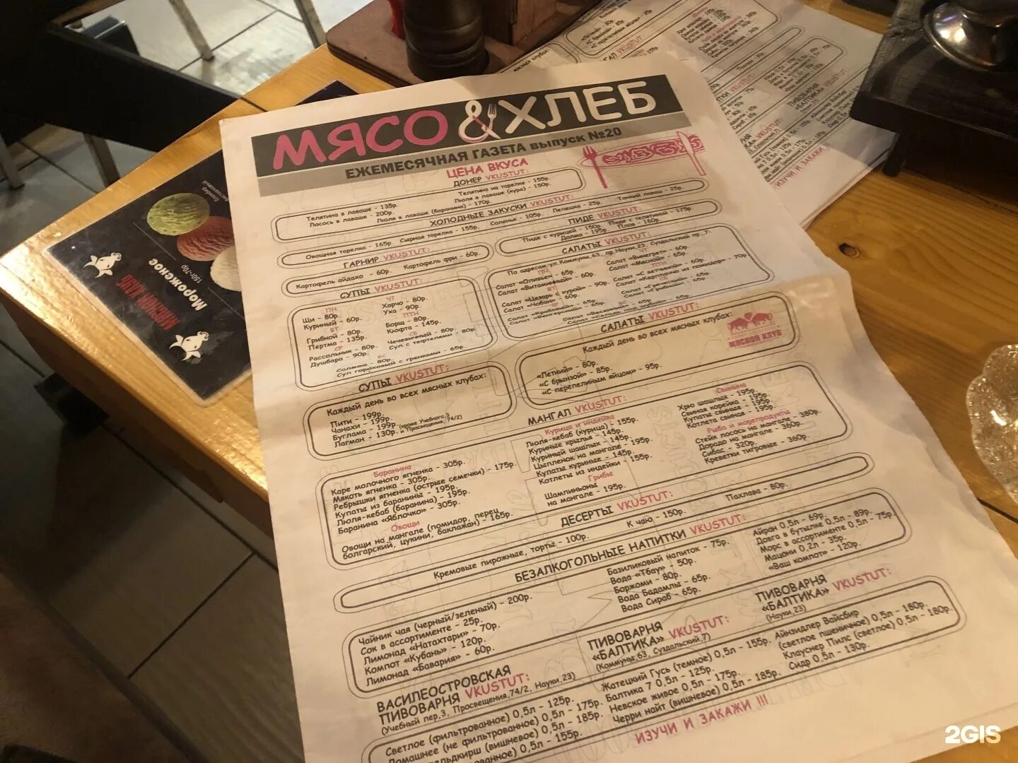 Мясо и хлеб меню. Мясо и хлеб ресторан СПБ меню. Кафе мясо и хлеб меню. Хлеб мясо кафе Санкт-Петербург меню. Мясо хлеб меню доставка