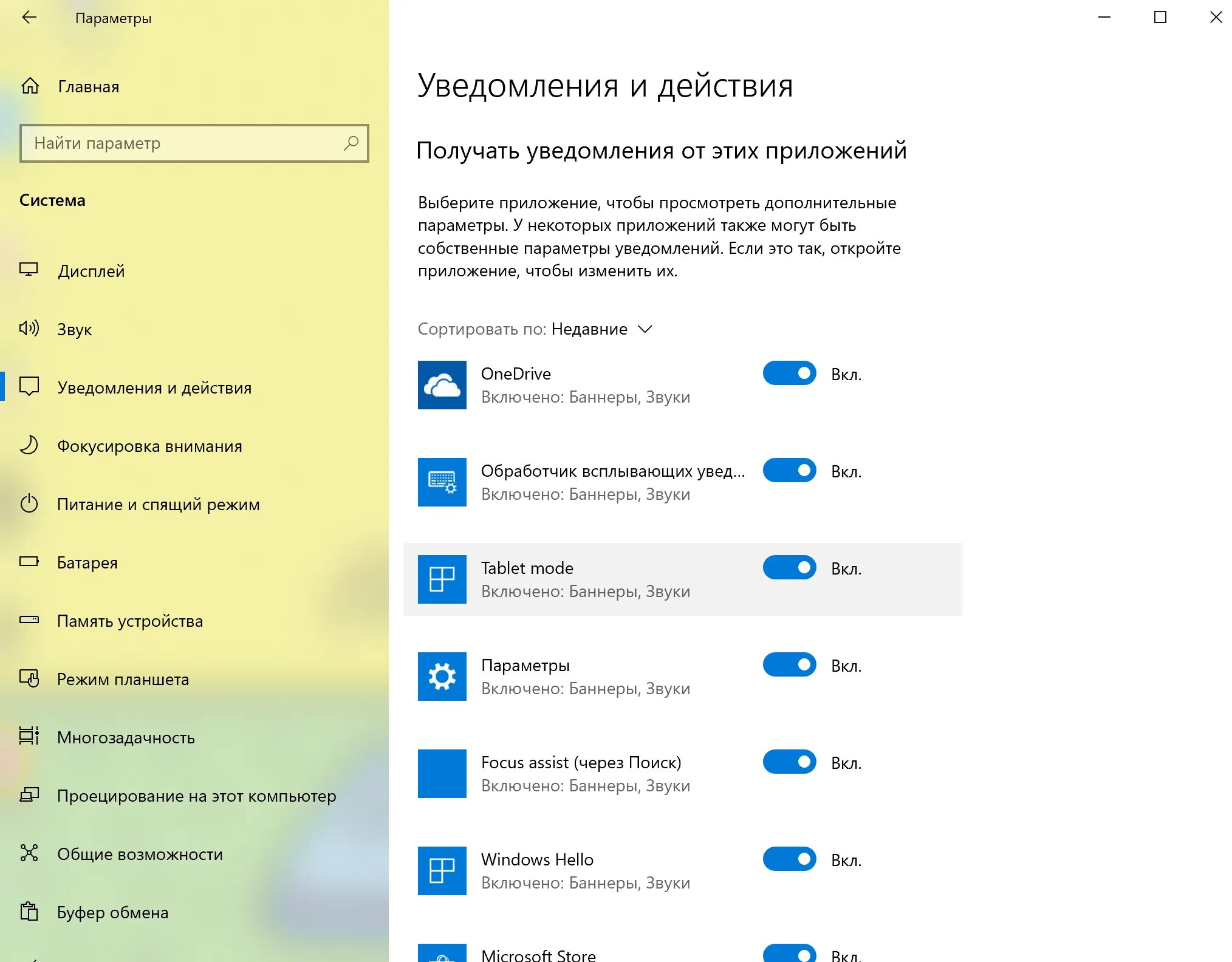 Звук уведомления windows. Уведомления Windows 10. Параметры — система — уведомления и действия. Уведомления звуком на компьютере. Windows 10 звук уведомления.