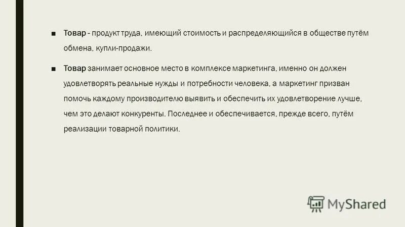 продукты с пониженной питательной ценностью. блага в экономике. когда он свой продукт имеет. товары продукты. продукт имеющий свою цену.