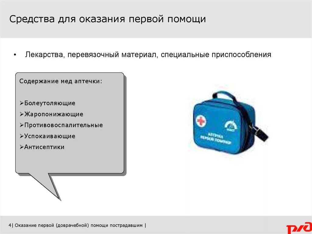 К средствам оказания 1 помощи относятся. Средства первой помощи. Средства оказания доврачебной помощи. Табельные и подручные средства оказания первой помощи пострадавшим. Средства оказания ПМП.