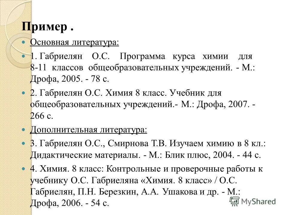(фгос)(просвещение)(2020). Химия 8 рабочая программа габриелян. Химия 8 рабочая программа габриелян. Химия 8 рабочая программа габриелян. Химия 8 рабочая программа габриелян.