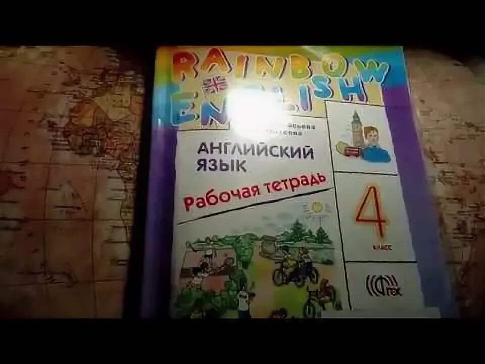 Rainbow English 4 рабочая тетрадь. Английский 4 класс рабочая тетрадь Unit three step1. Рабочая тетрадь по английскому языку 4 класс Рейнбоу. English Rainbow 3 класс рабочая тетрадь Unit 1.